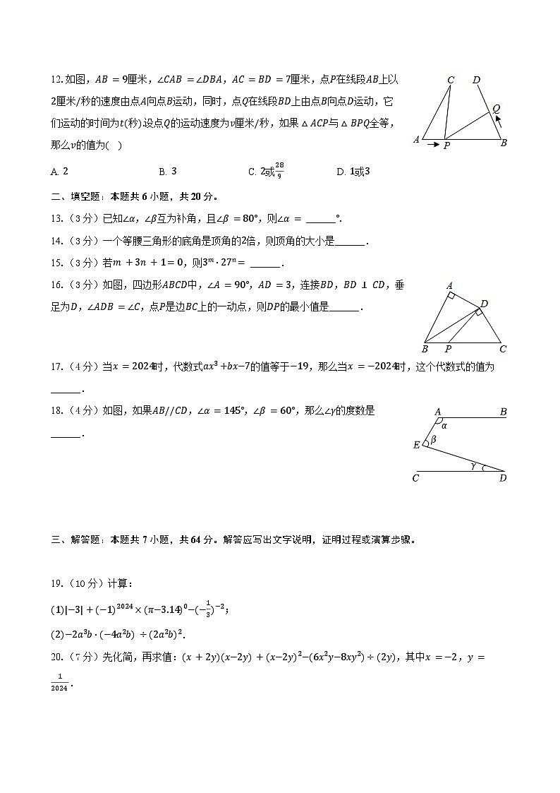 2023-2024学年四川省雅安市七年级（下）期末数学试卷（含解析）03