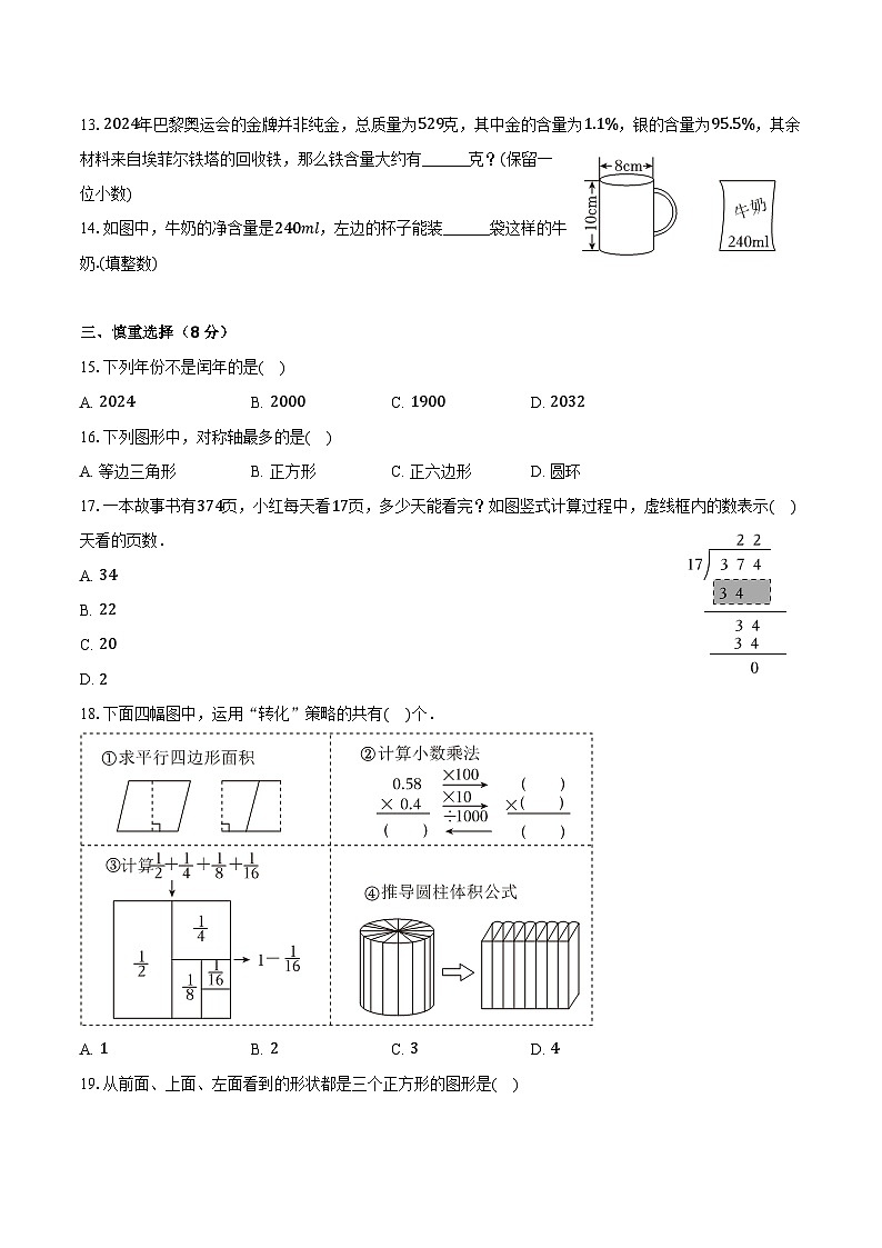 2024-2025学年江苏省泰州市泰兴市七年级（上）入学数学试卷（含答案）第3页