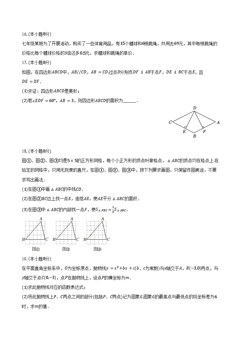 2024-2025学年吉林省第二实验学校南湖校区九年级（上）开学数学试卷（含解析）03