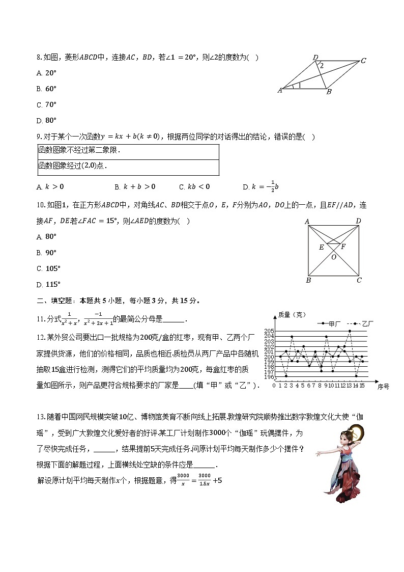 2023-2024学年河南省南阳市社旗县八年级（下）期末数学试卷（含答案）02