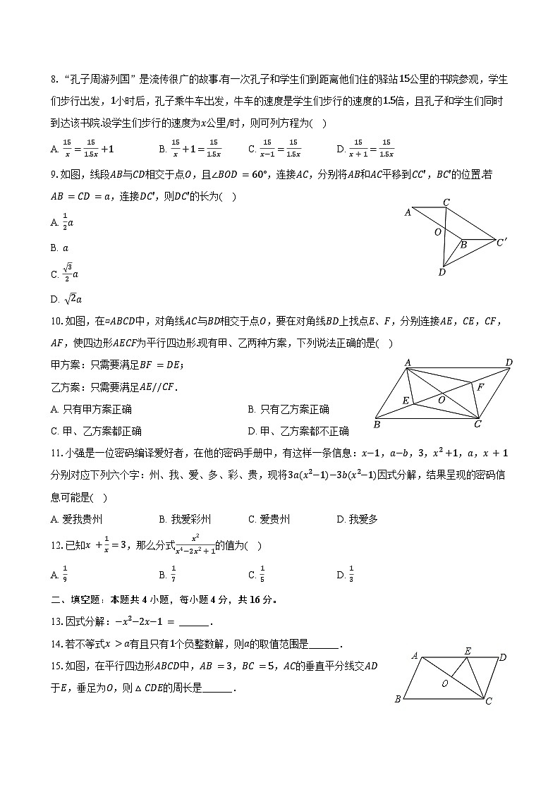 2023-2024学年贵州省毕节市金沙四中八年级（下）期末数学试卷（含解析）02