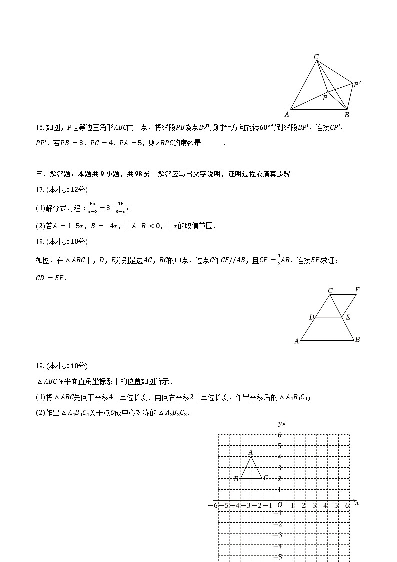2023-2024学年贵州省毕节市金沙四中八年级（下）期末数学试卷（含解析）03