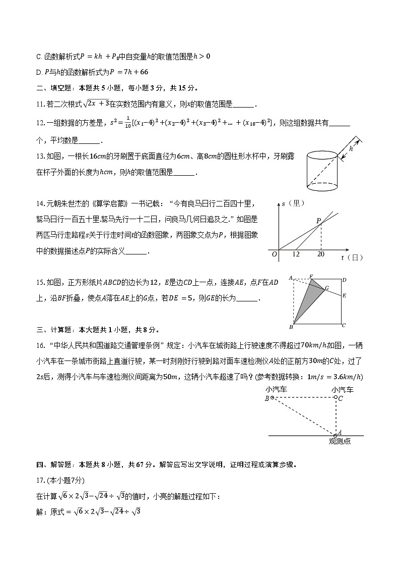 2023-2024学年湖北省襄阳市樊城区八年级（下）期末数学试卷（含答案）03