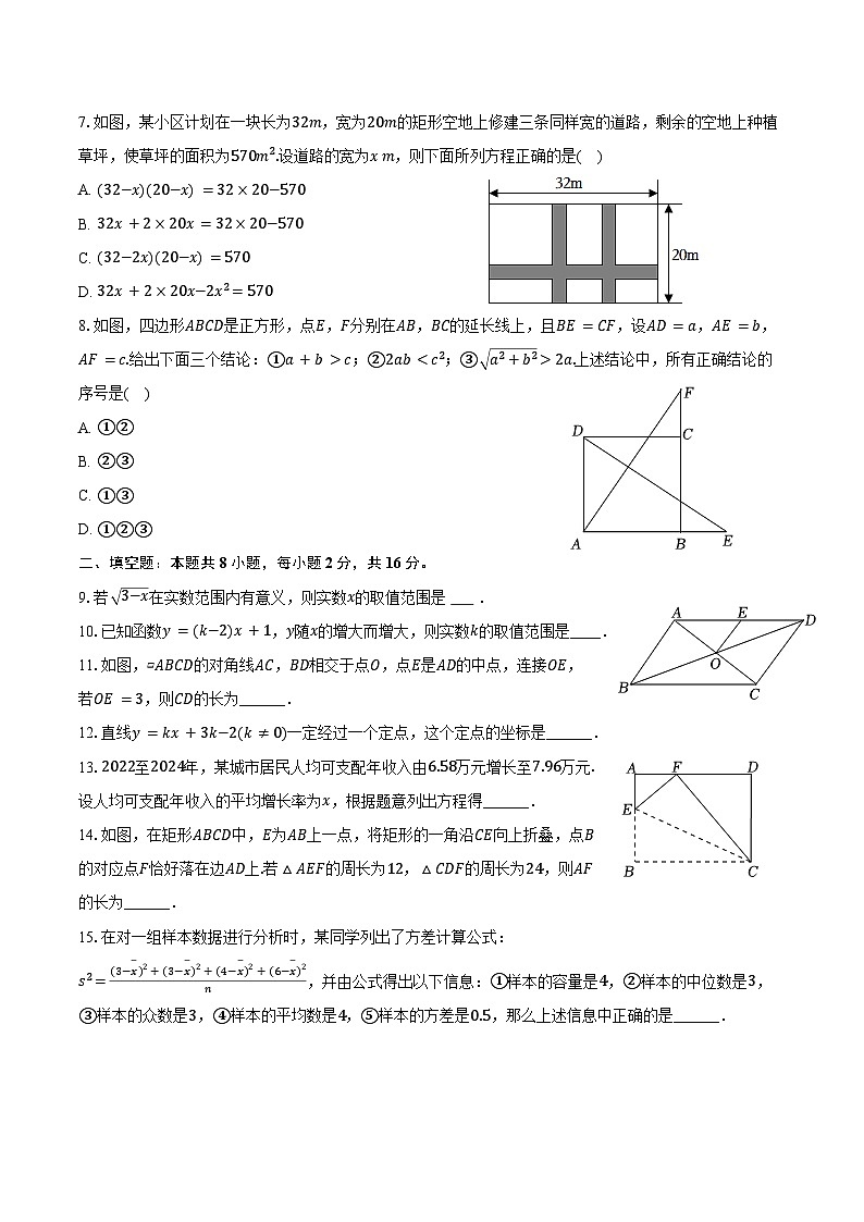 2024-2025学年北京师大附属实验中学九年级（上）开学数学试卷（含答案）02