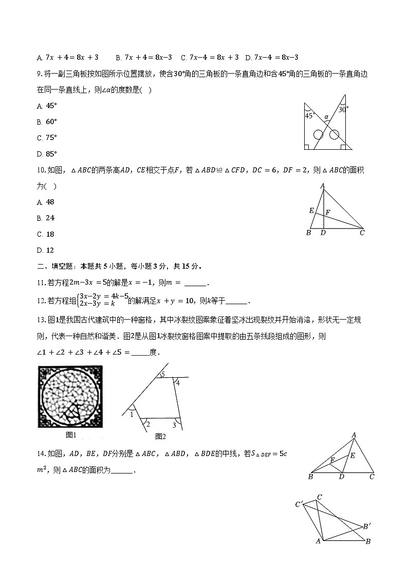 2023-2024学年山西省临汾市曲沃县七年级（下）期末数学试卷（含答案）02