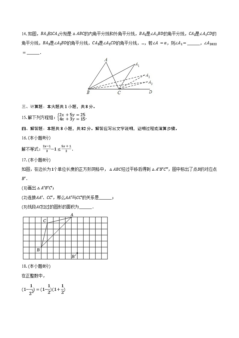 2023-2024学年安徽省阜阳实验学校七年级（下）期末数学试卷（含答案）03