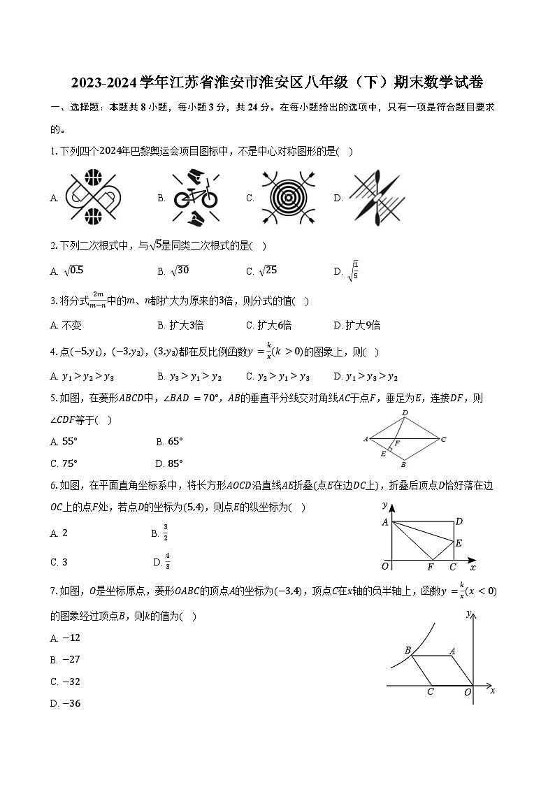2023-2024学年江苏省淮安市淮安区八年级（下）期末数学试卷（含解析）01