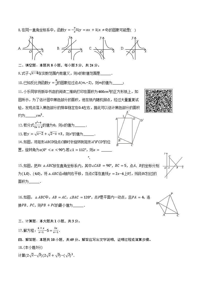 2023-2024学年江苏省淮安市淮安区八年级（下）期末数学试卷（含解析）02