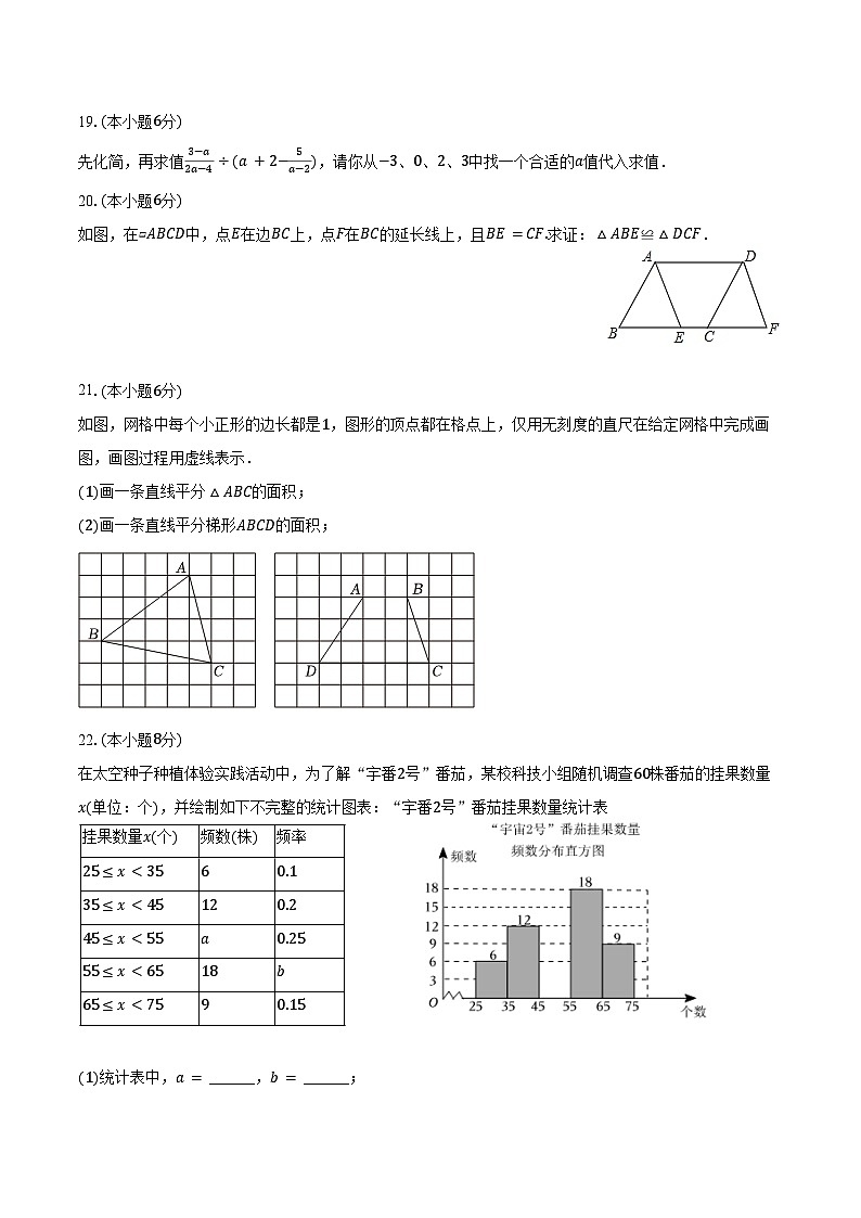 2023-2024学年江苏省淮安市淮安区八年级（下）期末数学试卷（含解析）03