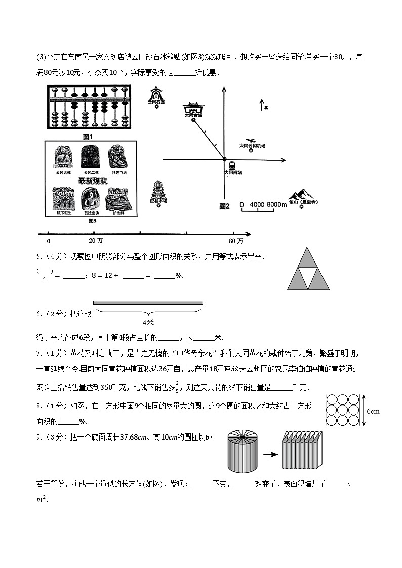 2024-2025学年山西省大同市七年级（上）开学数学试卷（含答案）02