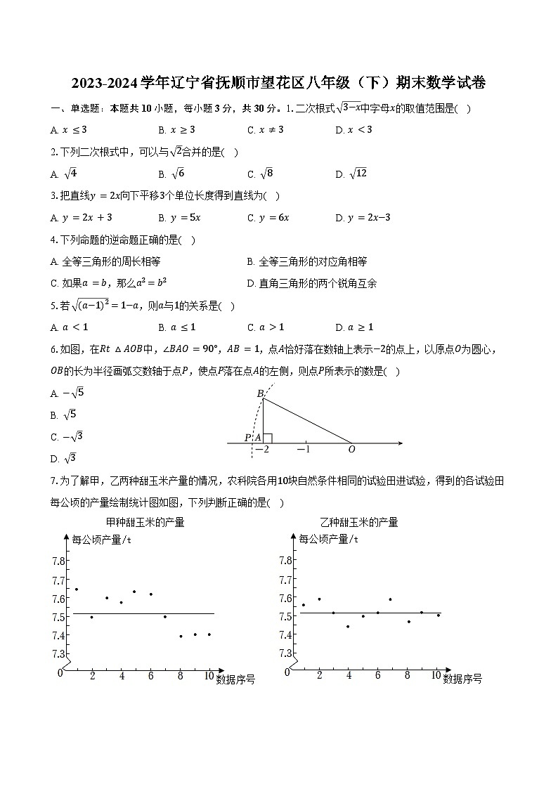 2023-2024学年辽宁省抚顺市望花区八年级（下）期末数学试卷（含答案）01