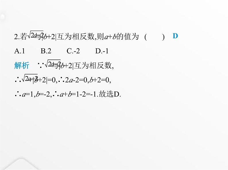 北师大版初中八年级数学上册专项素养综合练(二)平方根概念应用中的四种解题技巧课件03