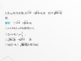 北師大版初中八年級數(shù)學(xué)上冊專項素養(yǎng)綜合練(二)平方根概念應(yīng)用中的四種解題技巧課件