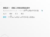 北師大版初中八年級數(shù)學(xué)上冊專項素養(yǎng)綜合練(三)二次根式中的易錯類型課件