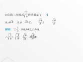 北師大版初中八年級數(shù)學(xué)上冊專項素養(yǎng)綜合練(三)二次根式中的易錯類型課件