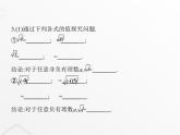 北師大版初中八年級數(shù)學(xué)上冊專項素養(yǎng)綜合練(三)二次根式中的易錯類型課件