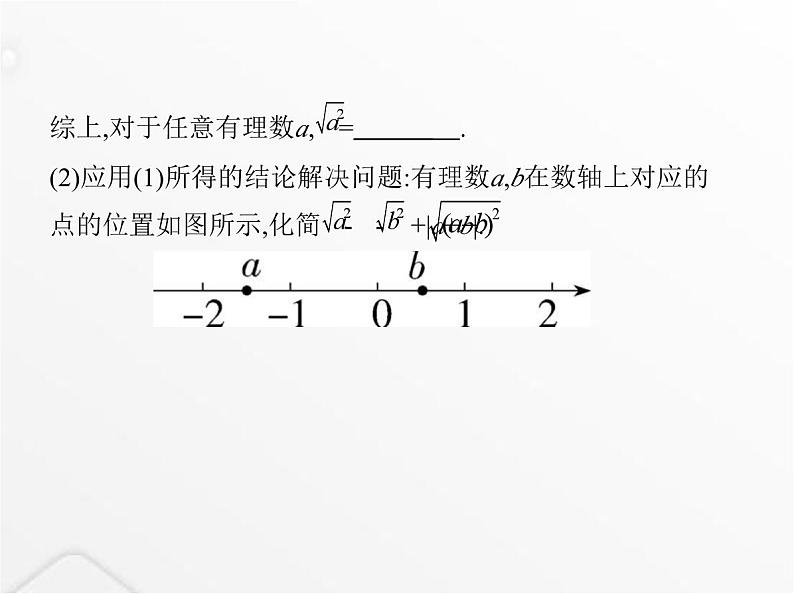 北师大版初中八年级数学上册专项素养综合练(三)二次根式中的易错类型课件05