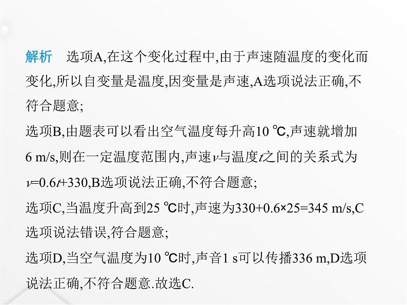 北师大版初中八年级数学上册专项素养综合练(六)函数中的跨学科试题课件04