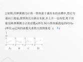 北師大版初中八年級數(shù)學(xué)上冊專項素養(yǎng)綜合練(六)函數(shù)中的跨學(xué)科試題課件