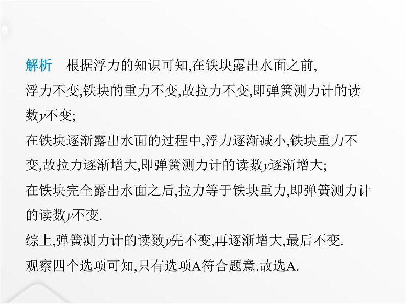 北师大版初中八年级数学上册专项素养综合练(六)函数中的跨学科试题课件06