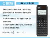 數(shù)學(xué)北師大版（2024）七年級(jí)上冊課件 2.5.2 用計(jì)算器進(jìn)行運(yùn)算