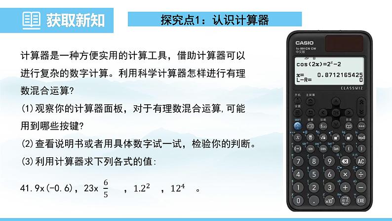 数学北师大版（2024）七年级上册课件 2.5.2 用计算器进行运算05