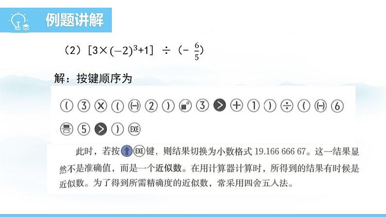 数学北师大版（2024）七年级上册课件 2.5.2 用计算器进行运算08