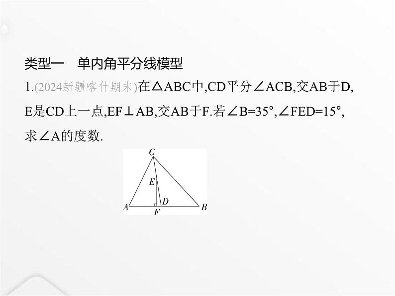 北师大版初中八年级数学上册专项素养综合练(八)四种常见的角平分线模型课件02