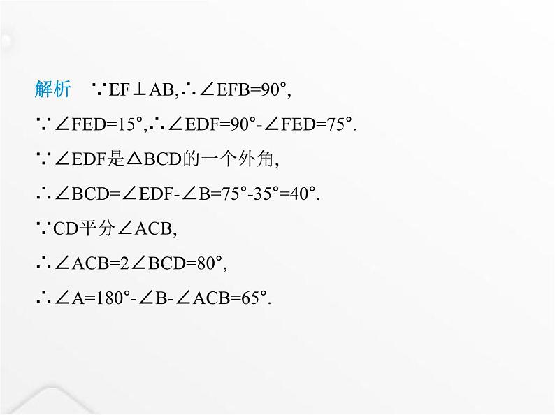 北师大版初中八年级数学上册专项素养综合练(八)四种常见的角平分线模型课件03