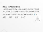 北师大版初中八年级数学上册专项素养综合练(八)四种常见的角平分线模型课件
