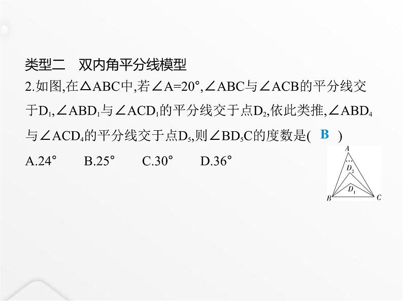 北师大版初中八年级数学上册专项素养综合练(八)四种常见的角平分线模型课件04