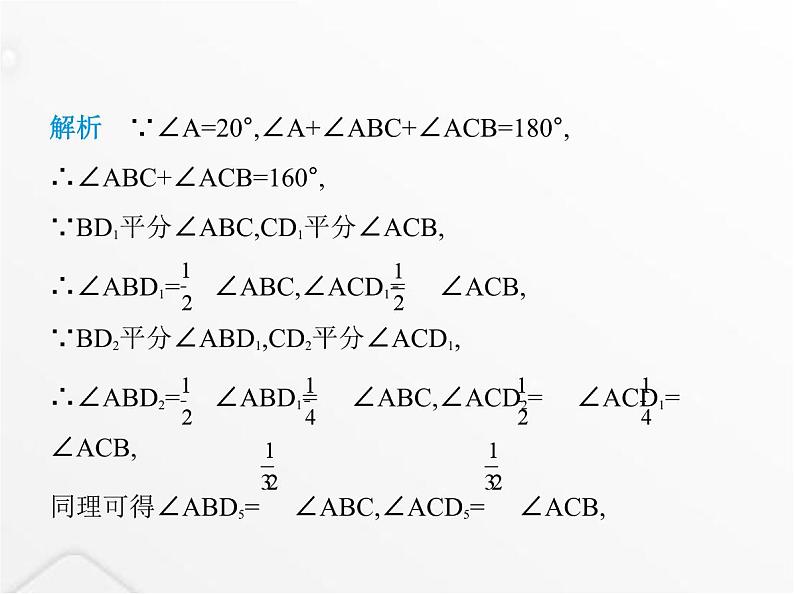 北师大版初中八年级数学上册专项素养综合练(八)四种常见的角平分线模型课件05