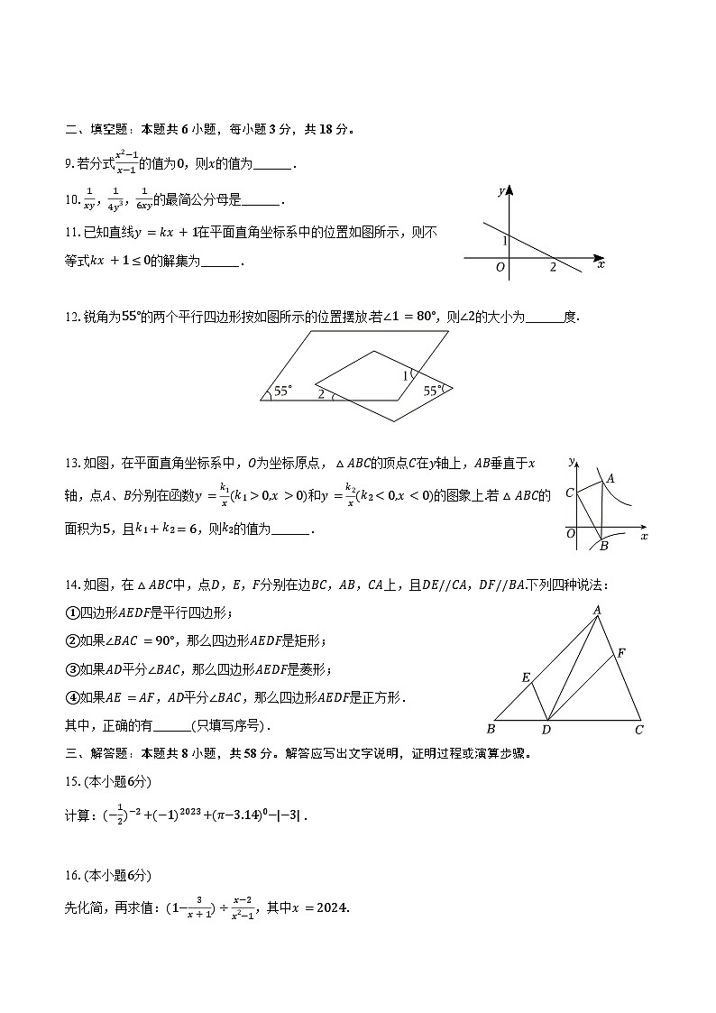 2024-2025学年吉林省长春市二道区力旺实验中学九年级（上）期初数学试卷（含答案）02