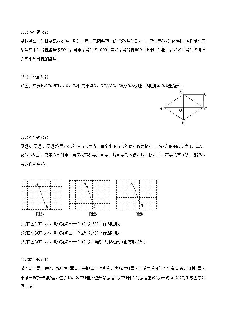 2024-2025学年吉林省长春市二道区力旺实验中学九年级（上）期初数学试卷（含答案）03