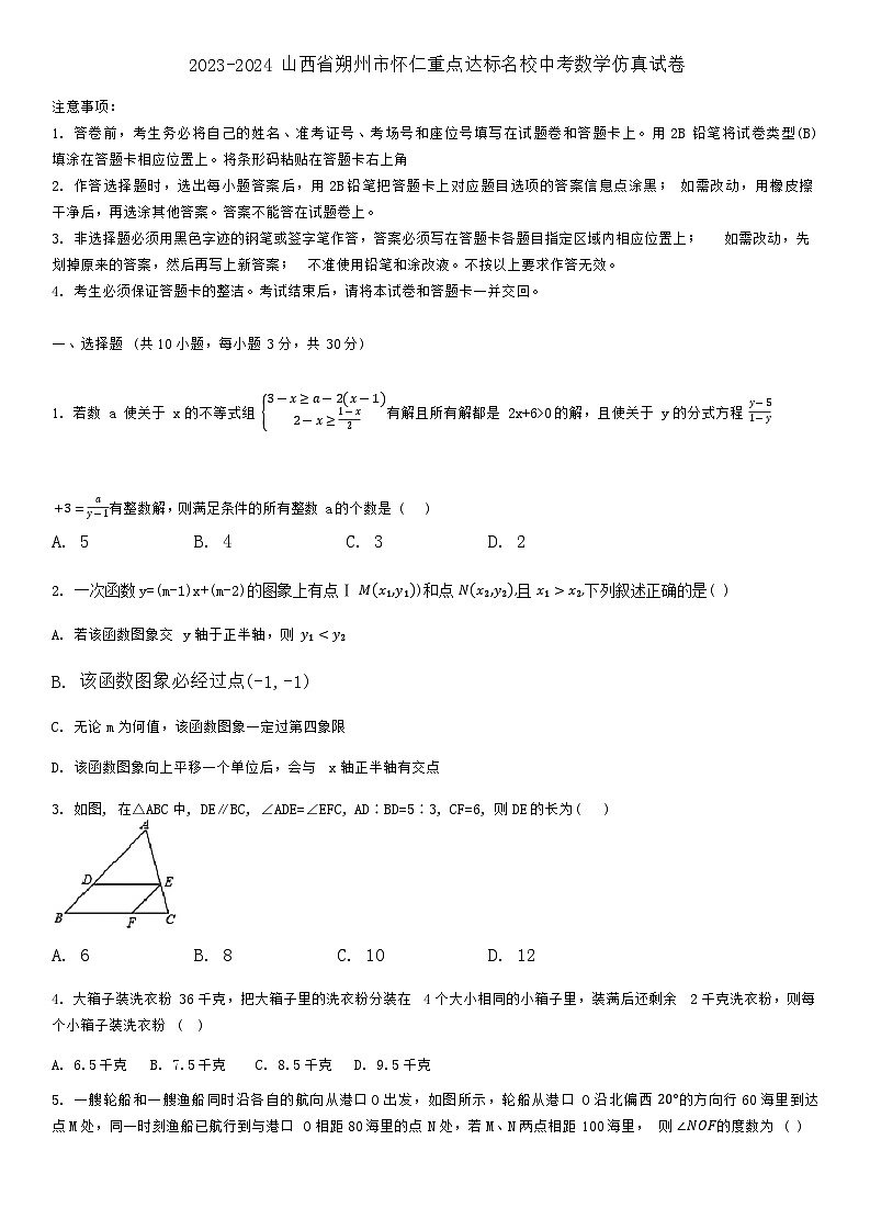 2024年山西省朔州市怀仁重点达标名校中考数学仿真试卷01