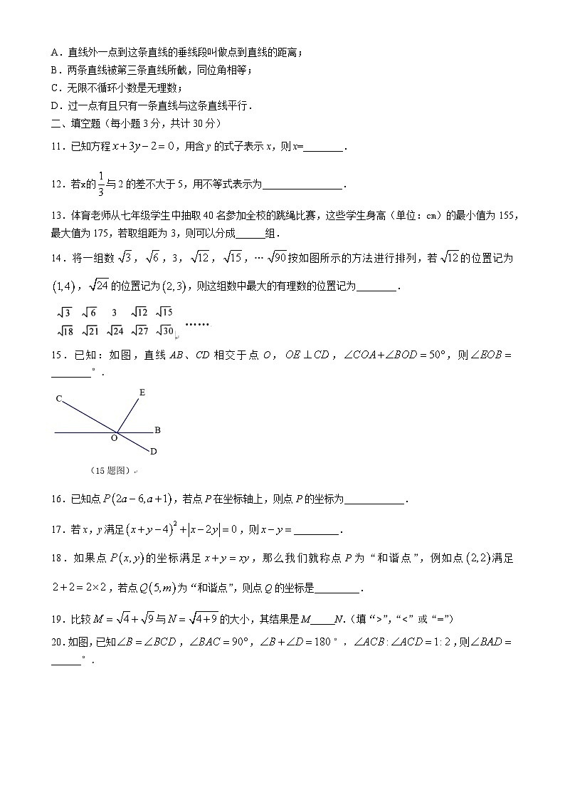 黑龙江省哈尔滨市通河县2023-2024学年七年级下学期期末数学试题02