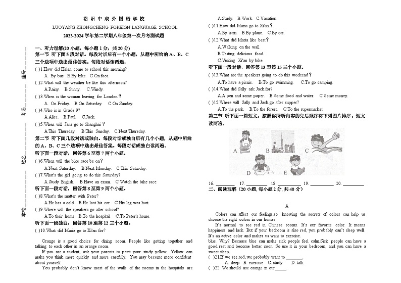 2023-2024学年河南省洛阳市中成外国语学校八年级（下）第一次月考数学试卷01