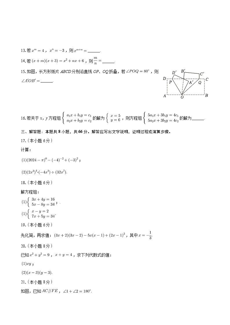 +浙江省宁波市余姚市六校联考2023-2024学年七年级下学期期中数学试卷+03
