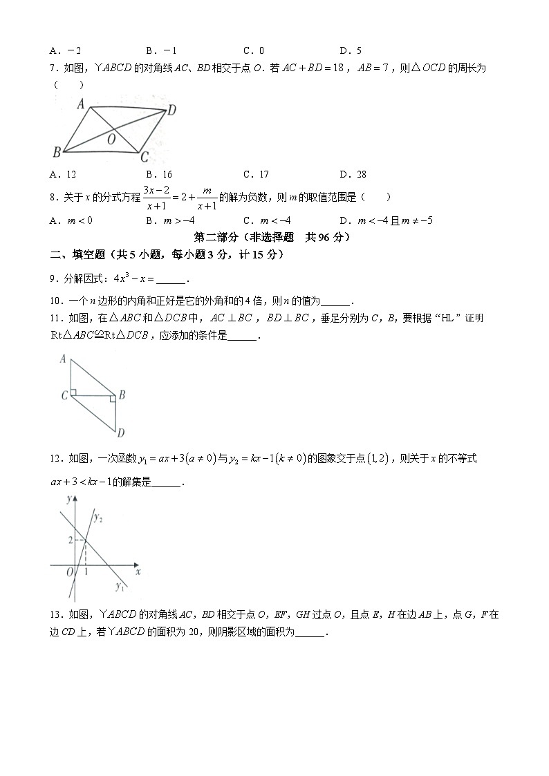 陕西省汉中市城固县2023-2024学年八年级下学期期末数学试题(无答案)02