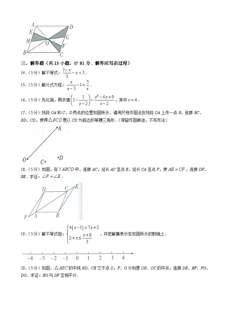 陕西省汉中市城固县2023-2024学年八年级下学期期末数学试题(无答案)03