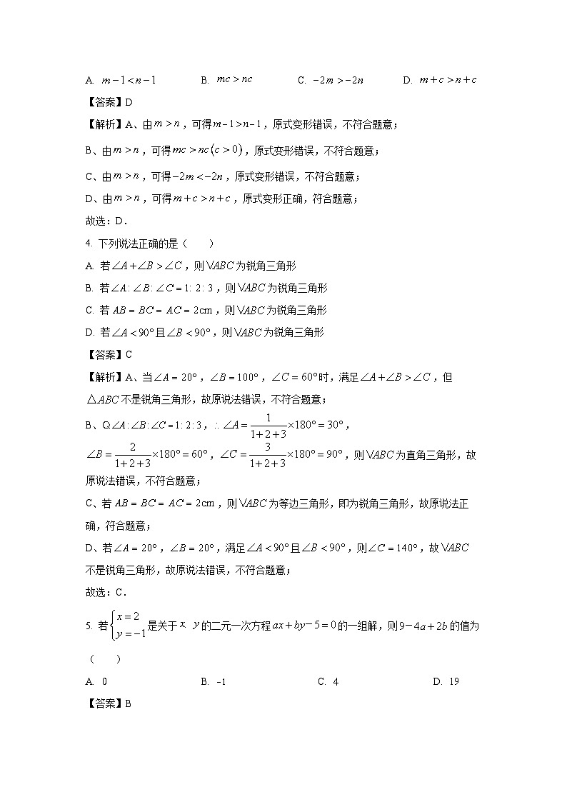 [数学][期末]重庆市黔江区2023-2024学年七年级下学期期末考试试题(解析版)02