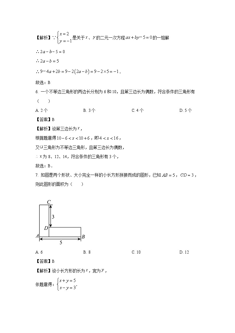 [数学][期末]重庆市黔江区2023-2024学年七年级下学期期末考试试题(解析版)03