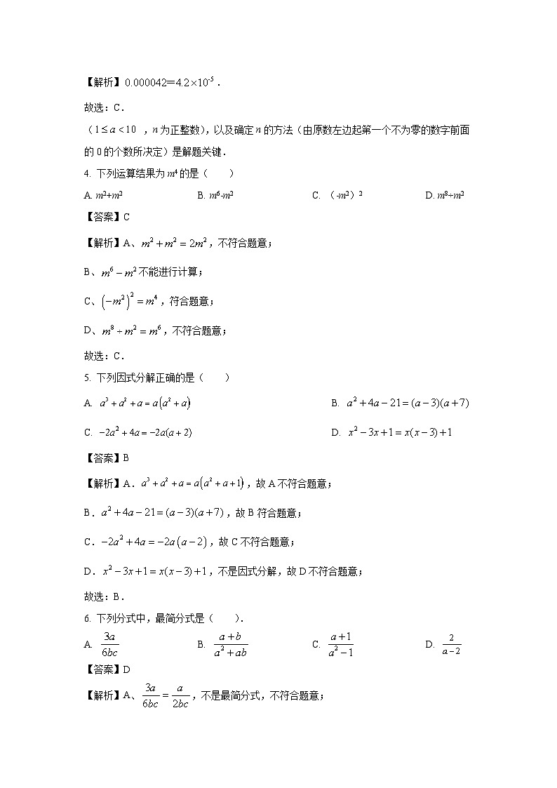 [数学][期中]浙江省绍兴市诸暨市暨阳初中教育共同体2023-2024学年七年级下学期期中试题(解析版)02