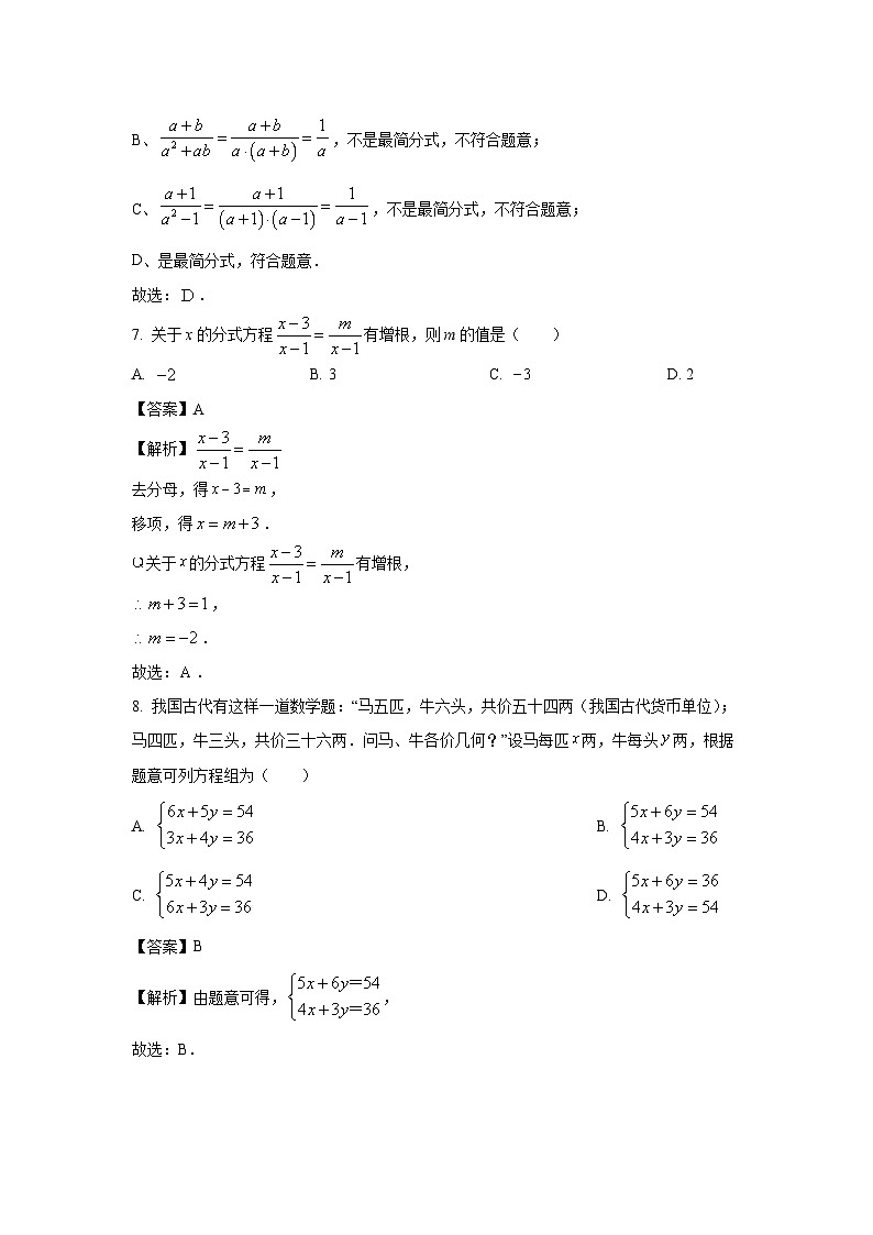 [数学][期中]浙江省绍兴市诸暨市暨阳初中教育共同体2023-2024学年七年级下学期期中试题(解析版)03