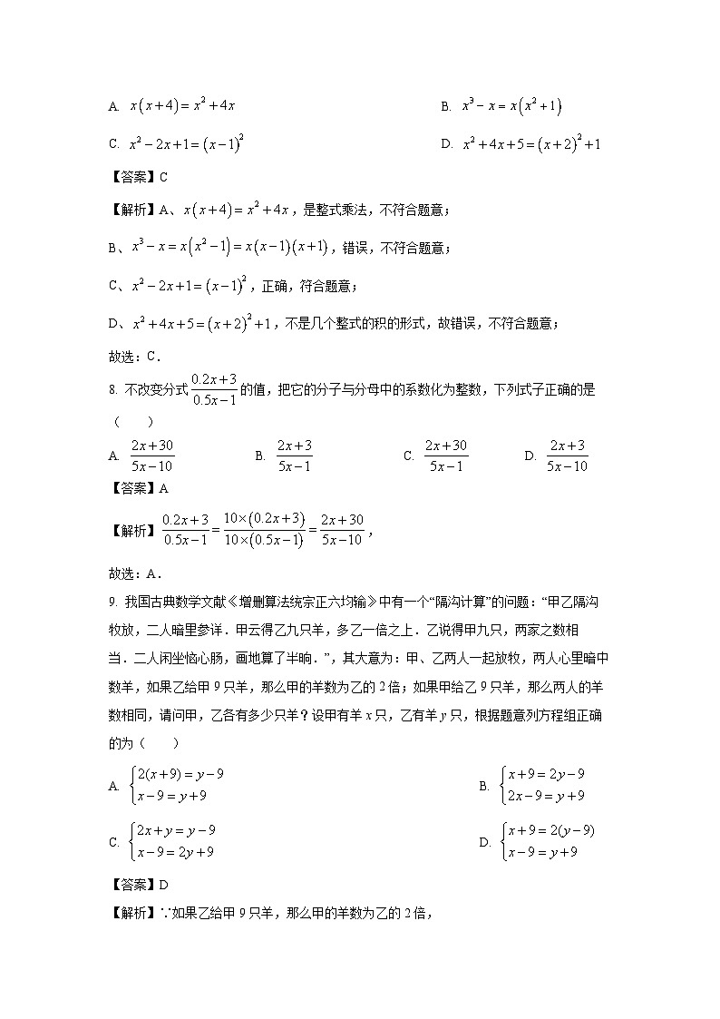 [数学][期末]浙江省宁波市奉化区2023-2024学年七年级下学期期末考试试题(解析版)03