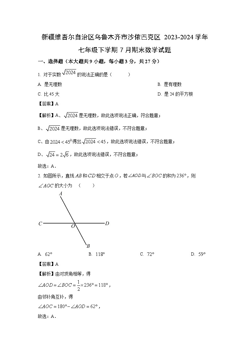 [数学][期末][数学]新疆维吾尔自治区乌鲁木齐市沙依巴克区2023-2024学年七年级下学期7月期末试题(解析版)01