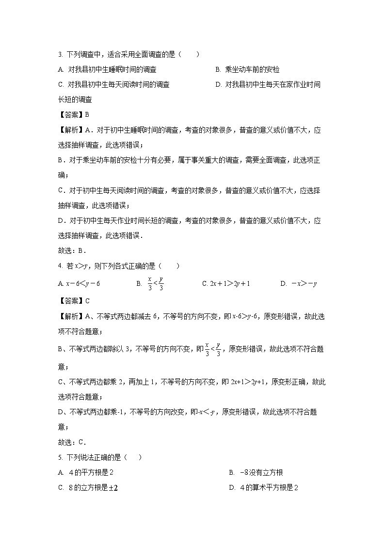 [数学][期末][数学]新疆维吾尔自治区乌鲁木齐市沙依巴克区2023-2024学年七年级下学期7月期末试题(解析版)02