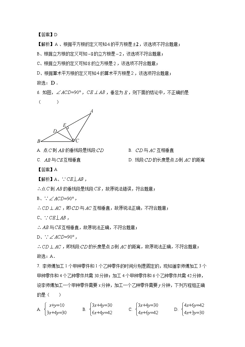 [数学][期末][数学]新疆维吾尔自治区乌鲁木齐市沙依巴克区2023-2024学年七年级下学期7月期末试题(解析版)03