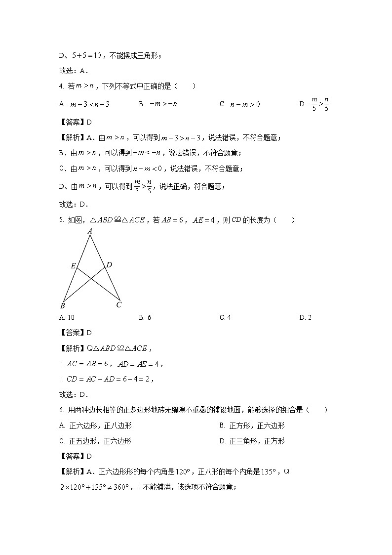 [数学][期末]四川省宜宾市叙州区2023-2024学年七年级下学期期末试题(解析版)第2页