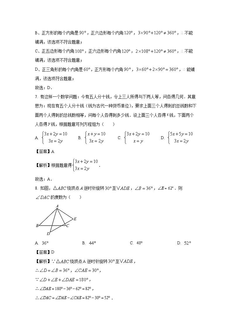 [数学][期末]四川省宜宾市叙州区2023-2024学年七年级下学期期末试题(解析版)第3页